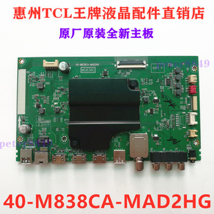 全新原装TCL 55A950C 55P6 55N3电视主板40-M838CA-MAD2HG MS838C