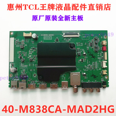 原装TCL主板40-M838CA-MAD2HG
