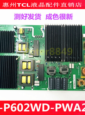 原装TCL 85Q6E 85P9电源板40-P602WD-PWA2LG 08-P602W0L-PW210AB