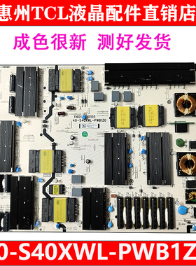 原装TCL 85C12G电视电源板40-S40XWL-PWB1ZG 000289 30805-000404