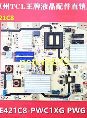原装TCL 40-E421C8-PWC1XG/PWG1XG电源板81-PE421C8-PL200AA现货