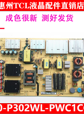 原装TCL 55Q10E 55R645C电源板 40-P302WL-PWB1CG 08-P302W0L-PW2