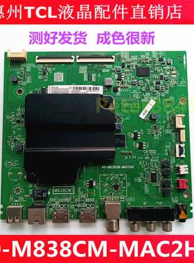 全新原装TCL 65A465 65L2 65A730U 65A464主板40-M838CM-MAC2HG好