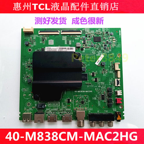 TCL原装主板40-M838CM-MAC2HG