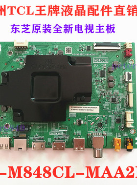 全新原装东芝65U3800C(PRO) 电视机主板40-M848CL-MAA2HG M848CL