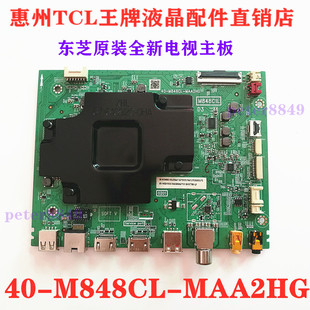 全新原装东芝65U3800C(PRO) 电视机主板40-M848CL-MAA2HG M848CL