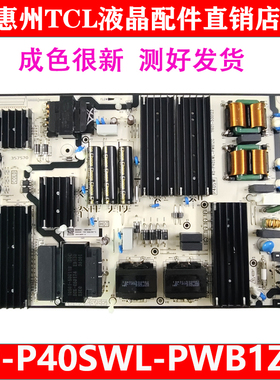 原装TCL 75Q10GPRO电视机电源板40-P40SWL-PWB1ZG 30805- 000408
