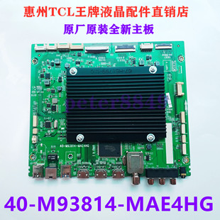 全新原装TCL 85X6主板40-M93814-MAC4HG  MAE4XG MS938 配奇美屏