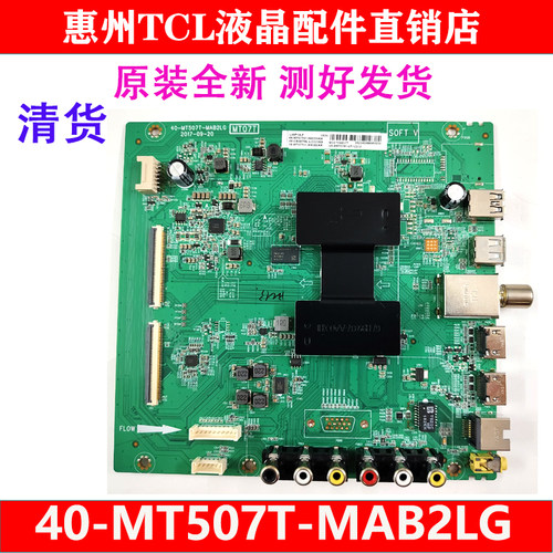 全新TCL电视主板40-MT507T