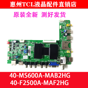 L39F2550E F2500A L39F2560E MAC2HG 驱动数字主板 TCL全新原装