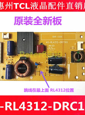 原装TCL L43F3320-3D 43F3310-3D背光板 恒流板40-RL4312-DRC1XG