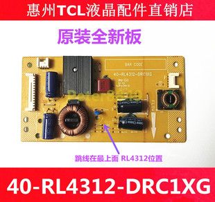 原装TCL L43F3320-3D 43F3310-3D背光板 恒流板40-RL4312-DRC1XG