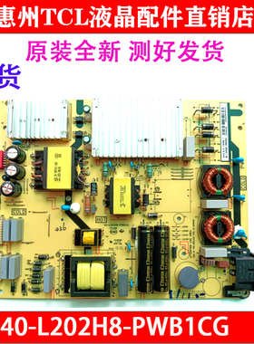 全新TCL 65Q960C 65X5电源板40-L202H8-PWB1CG 08-L242H18-PW200A