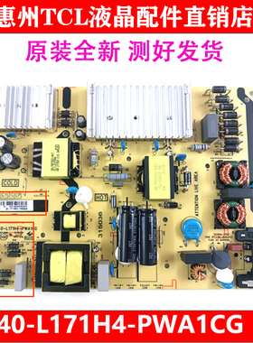 全新原装TCL 55C8 55T9E Q8电源板40-L171H4-PWA1CG 30805-000097