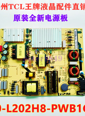原装TCL 65C6 65C5 电源板40-L202H8-PWB1CG 08-L242H18-PW200AC