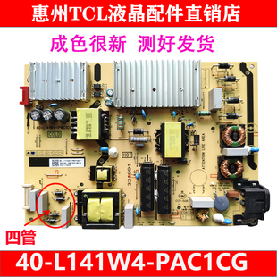 原装TCL65A860U 65A620U 65P6电视电源板40-L141W4-PWB1CG 08-L17