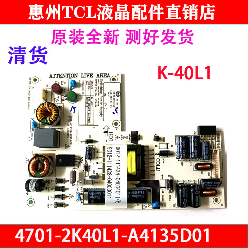 全新TCL LE24D31 24L31F电源板K-40L1 4701-2K40L1-A3135D01测好