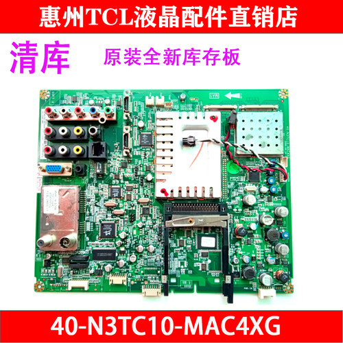 TCL原装主板40-N3TC10-MAC4XG
