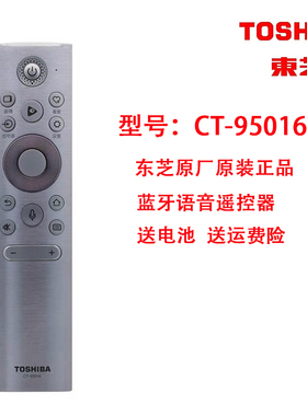 东芝REGZA原装电视语音遥控器 CT-95035 95016 75Z840F 77X9400F
