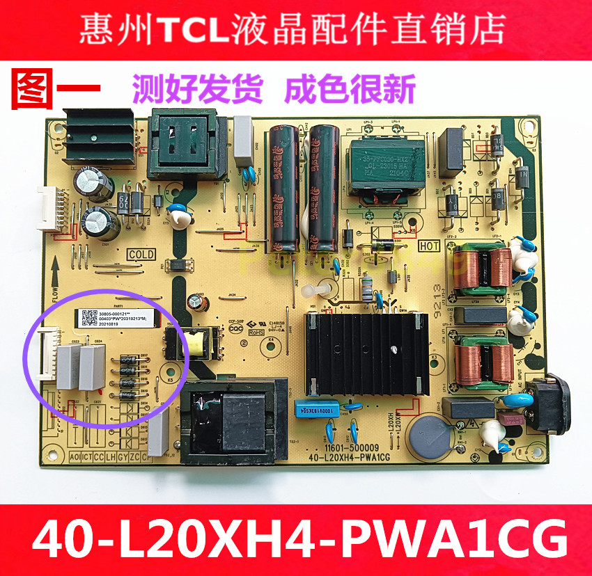 TCL原装电源板40-L20XH4-PWC1ZG