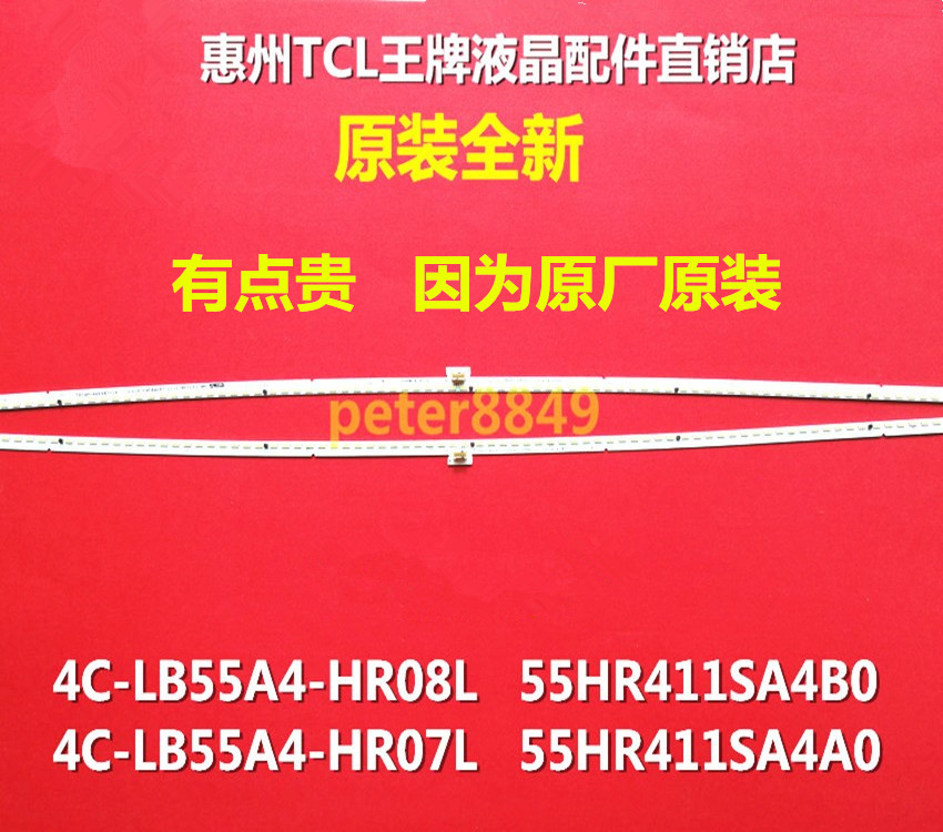 原装全新TCL曲面灯条LB55A4