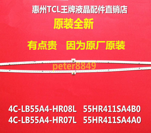 原装全新TCL曲面灯条LB55A4