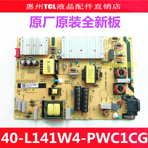 TCL原装全新电源板L141W4