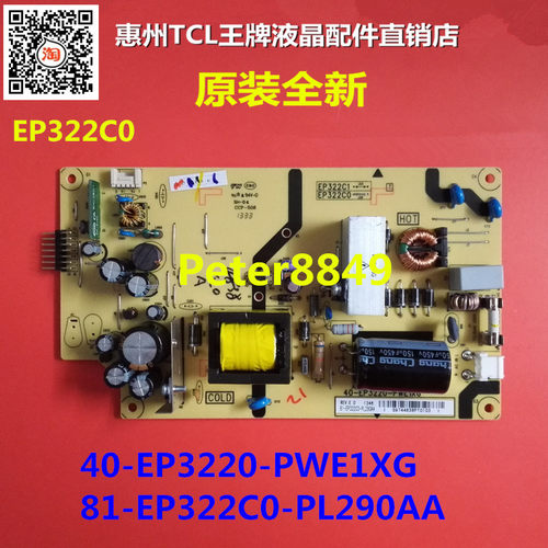 全新原装TCL L32F2370B电源板40-PE3220-PWE1XG 81-EP322C0-PL290