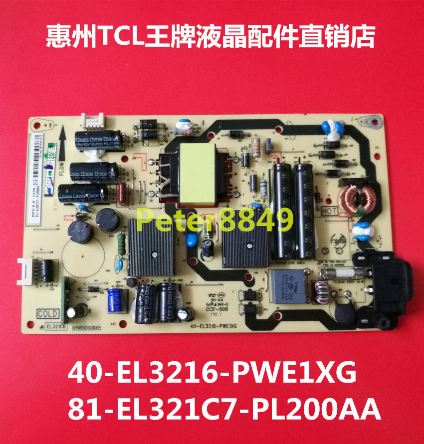 原装TCL B32E680 B32E650电源板40-EL3216-PWE1XG 81-EL321C7-PL2