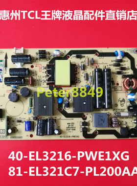 原装TCL B32E680 B32E650电源板40-EL3216-PWE1XG 81-EL321C7-PL2