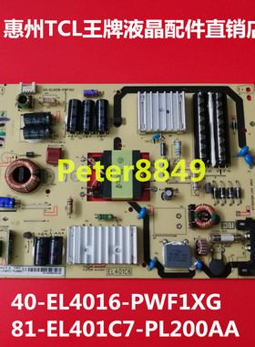 原装TCL L42A71C  B42E650电源板40-EL4016-PWF1XG EL401C6