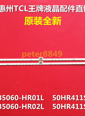 全新原装TCL 50A860曲面电视灯条4C-LB5060-HR01L LB5060-HR02L