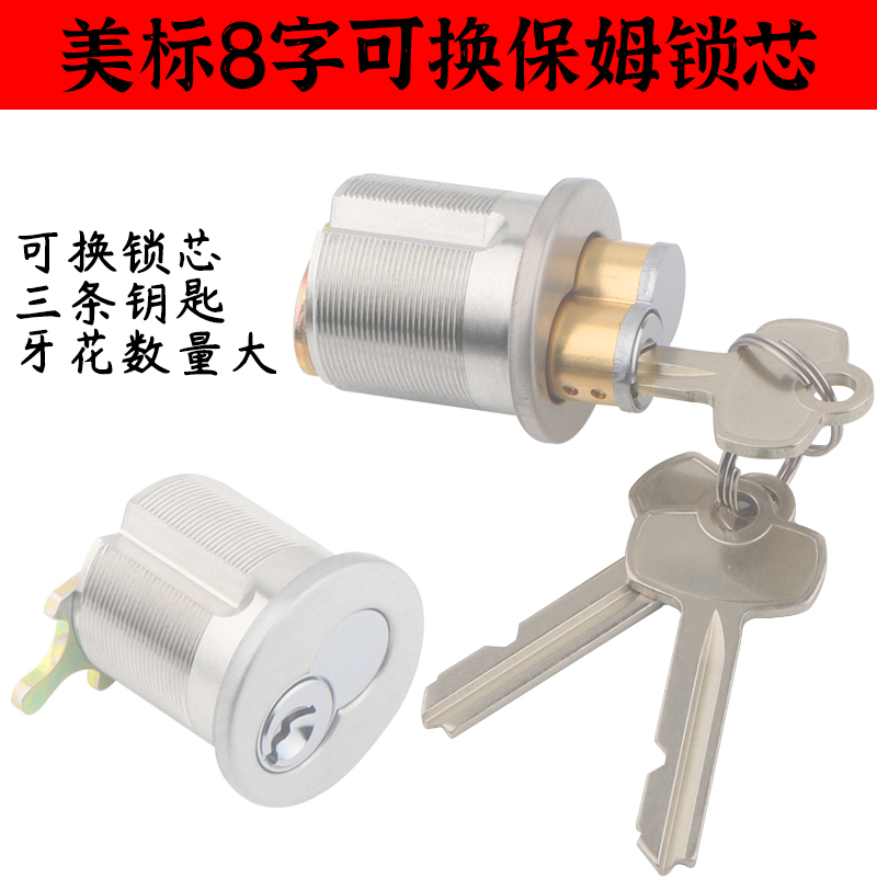 金喜多美标8字型美式别墅锁芯