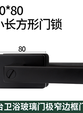 6080mm1618玻璃门执手平开门锁铝合金锁卫生间极窄边框极简厨房锁