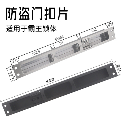 防盗门适用于霸王锁体不锈钢加厚导向片可调节间隙门框扣板铁扣盒