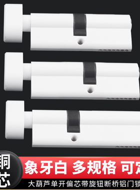 偏芯全铜乳白色锁芯室内门钥匙机械门锁锁芯卧室通用型家用房门锁