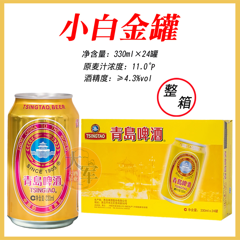 青岛啤酒白金330mlx24登州路