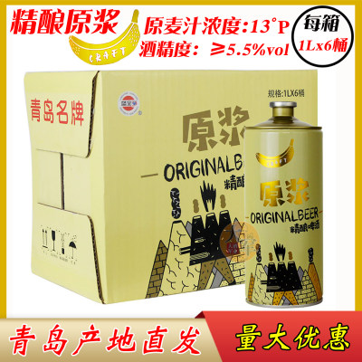 精酿原浆蓝宝石1L*6桶青岛13度