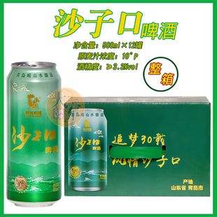 青岛崂特啤酒沙子口啤酒崂山水酿造500ml*12听/箱青岛原产地直发