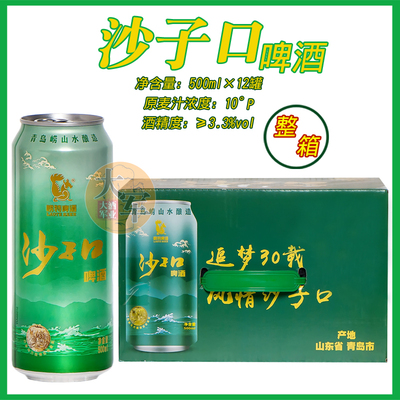 崂特500ml*12听沙子口10度纪念品