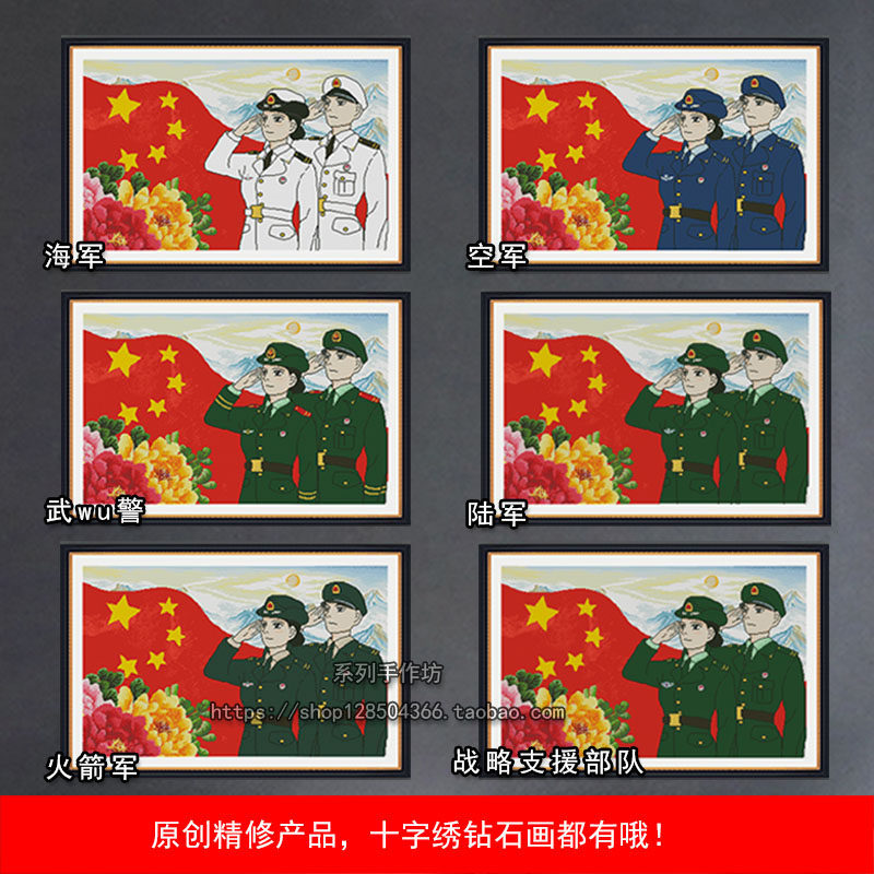 军人兵哥兵姐双人十字绣钻石画海军空军陆军火箭军武战支自己手工