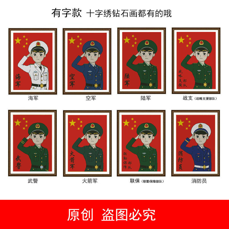 国旗小尺寸海军陆军空军火箭军武消防员军人兵哥十字绣钻石画