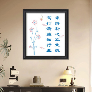 原创 新款笃行清廉十字绣廉政文化小清新手特针自己绣文字定制