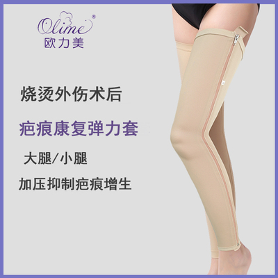 医用弹力套大腿烧烫伤疤痕加压防增生压力绷带吸脂术后水肿下肢套
