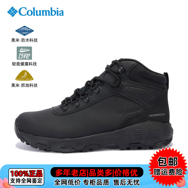 Columbia哥伦比亚户外运动男鞋防水防滑缓震中帮登山徒步鞋BM8577