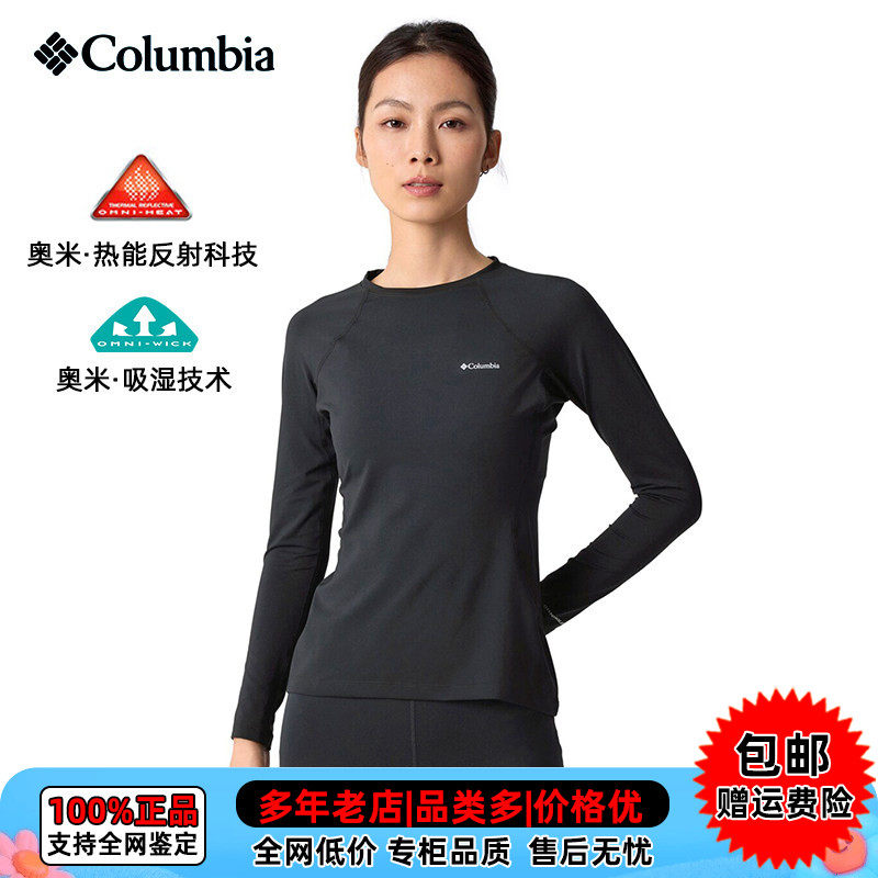 Columbia哥伦比亚女秋衣秋裤热能保暖弹力打底内衣裤AR8127/6763