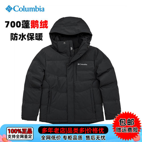 现货哥伦比亚男700蓬鹅绒羽绒服