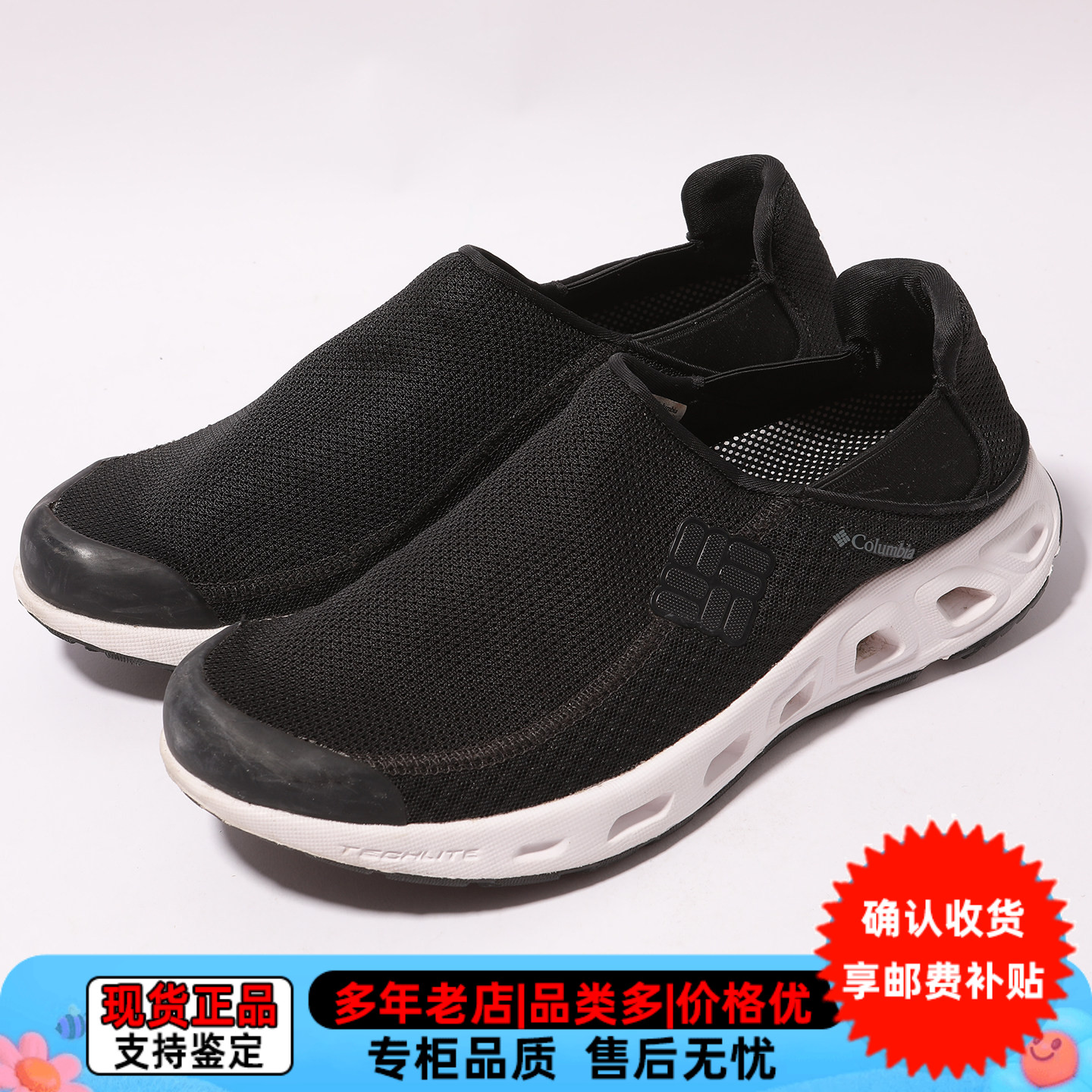 残次品哥伦比亚男户外运动休闲防滑缓震排水透气涉水溯溪鞋DM2205