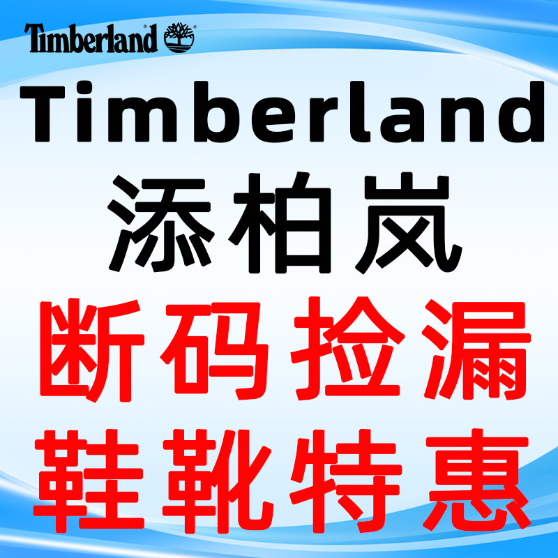 【断码捡漏】Timberland添柏岚户外运动休闲男鞋女鞋马丁靴徒步鞋