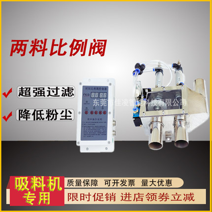 新次料两料比例阀注塑吸料机一拖二旧料回收混合阀时间控制器可调